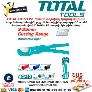 ՊՎՔ Խողովակ կտրող մկրատ TOTAL THT53351