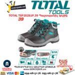 Պաշտպանիչ կոշիկ TOTAL TSP202S1P.39