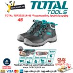 Պաշտպանիչ կոշիկ TOTAL TSP202S1P.45