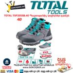 Պաշտպանիչ կոշիկ TOTAL TSP205SB.40