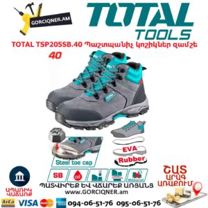 Պաշտպանիչ կոշիկ TOTAL TSP205SB.40