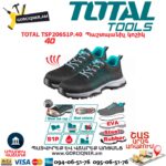 Պաշտպանիչ կոշիկ TOTAL TSP206S1P.40