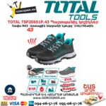 Պաշտպանիչ կոշիկ TOTAL TSP206S1P.43