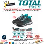 Պաշտպանիչ կոշիկ TOTAL TSP206S1P.45