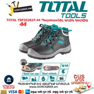 Պաշտպանիչ կոշիկ կաշվից TOTAL TSP202S1P.44