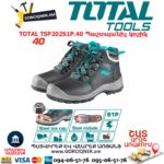 Պաշտպանիչ կոշիկներ TOTAL TSP202S1P.40