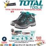 Պաշտպանիչ կոշիկներ TOTAL TSP202S1P.41