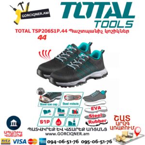 Պաշտպանիչ կոշիկներ TOTAL TSP206S1P.44 