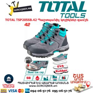 Պաշտպանիչ կոշիկներ զամշե TOTAL TSP205SB.42