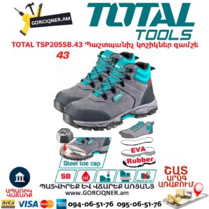 Պաշտպանիչ կոշիկներ զամշե TOTAL TSP205SB.43