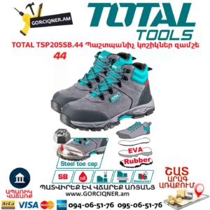 Պաշտպանիչ կոշիկներ զամշե TOTAL TSP205SB.44