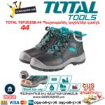 Պաշտպանիչ կոշիկներ կաշվից TOTAL TSP202SB.44