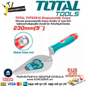 Պատշարի մալա TOTAL THT82916