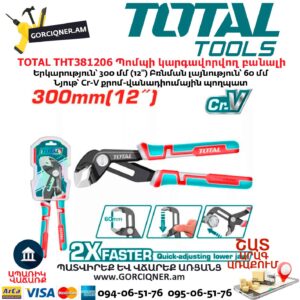 Պոմպի կարգավորվող բանալի TOTAL THT381206