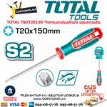 Պտուտակահան աստղաձև TOTAL TSDT20150