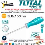 Պտուտակահան տափակ TOTAL THT268150