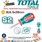 Պտուտակահան տափակ մագնիսական TOTAL TSDSL6038