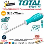 Պտուտակահան տափակ մագնիսով TOTAL TSDRSSL3075