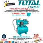 Ջրի պոմպ TOTAL TWP411006