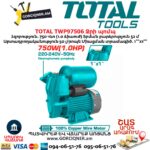 Ջրի պոմպ TOTAL TWP97506