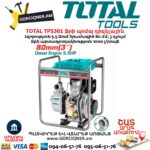 Ջրի պոմպ դիզելային TOTAL TP5301