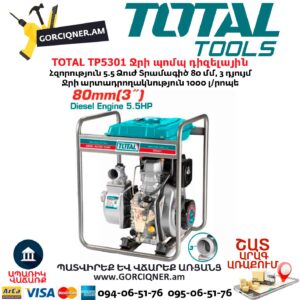 Ջրի պոմպ դիզելային TOTAL TP5301