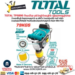 Ռամեր բենզինային վիբրոպլիտա TOTAL TPS890