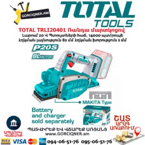 Ռանդա մարտկոցով TOTAL TRLI20401