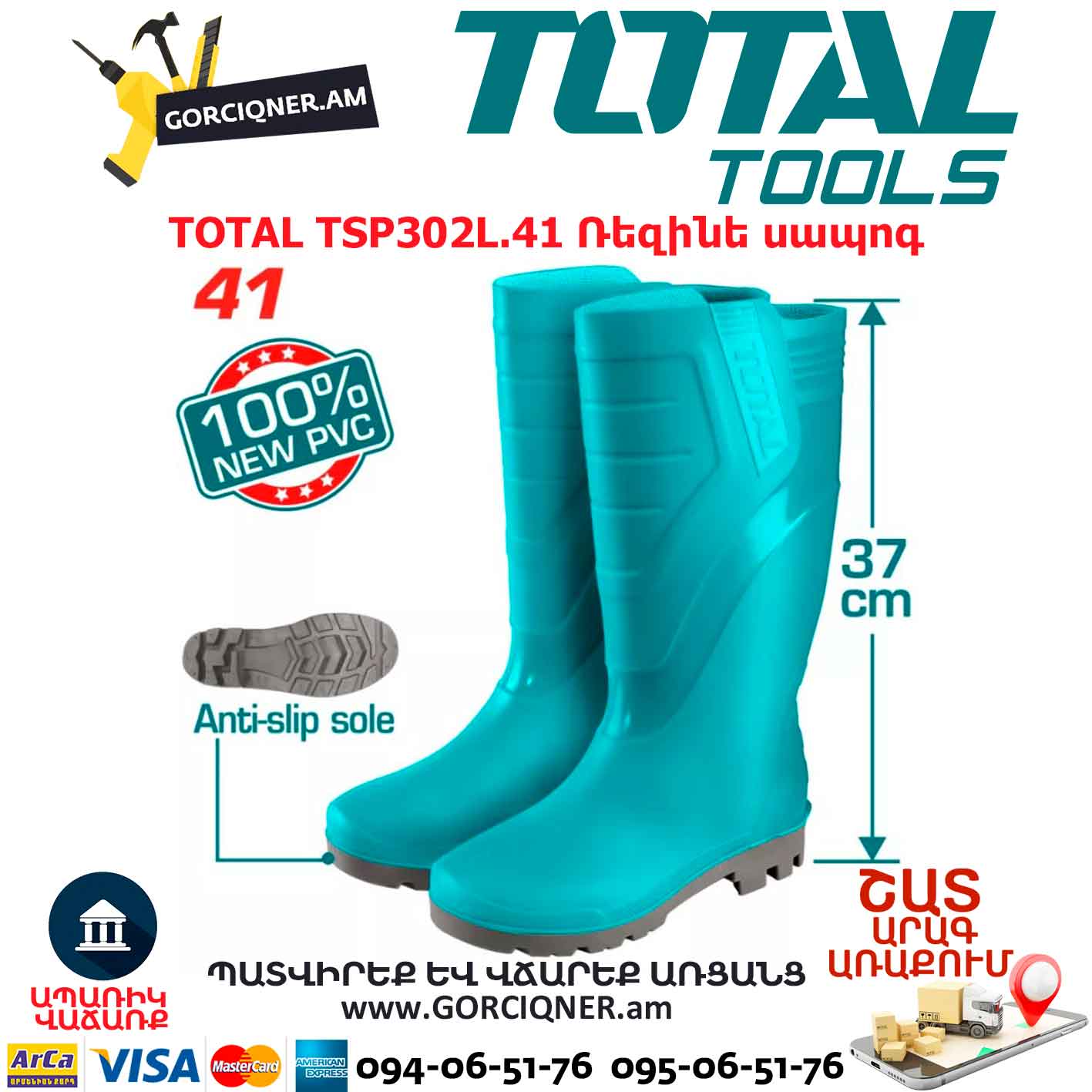 Ռեզինե սապոգ TOTAL TSP302L.41 Ռեզինե սապոգ TOTAL TSP302L.41