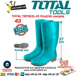 Ռեզինե սապոգ TOTAL TSP302L.43