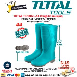 Ռեզինե սապոգ TOTAL TSP302L.44