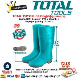 Ռեզինից սապոգ TOTAL TSP302L.39