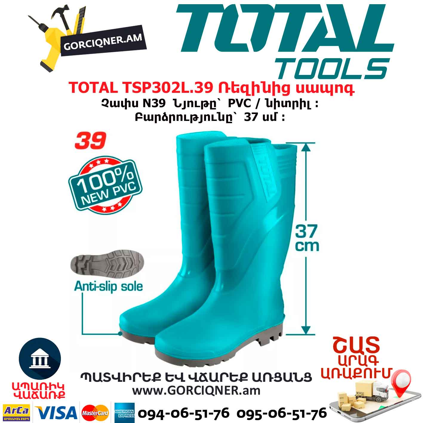 Ռեզինից սապոգ TOTAL TSP302L.39 Ռեզինից սապոգ TOTAL TSP302L.39