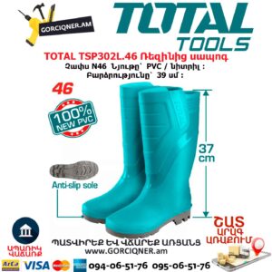 Ռեզինից սապոգ TOTAL TSP302L.46