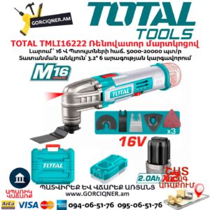 Ռենովատոր մարտկոցով TOTAL TMLI16222