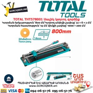 Սալիկ կտրող գործիք TOTAL THT578001