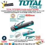 Սալիկ կտրող գործիք TOTAL THT578002