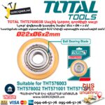 Սալիկ կտրող գործիքի սայր TOTAL THT576003B