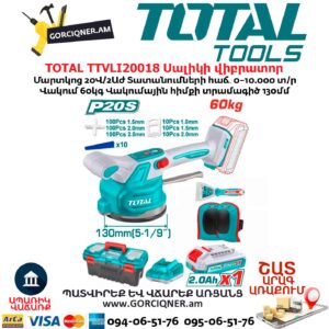 Սալիկի վակումային վիբրատոր TOTAL TTVLI20018