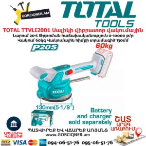 Սալիկի վիբրատոր վակումային TOTAL TTVLI2001