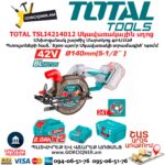 Սկավառակային սղոց մարտկոցով TOTAL TSLI4214012