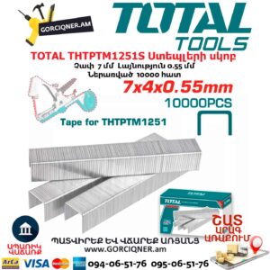 Ստեպլերի սկոբ TOTAL THTPTM1251S
