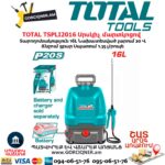 Սրսկիչ մարտկոցով TOTAL TSPLI2016
