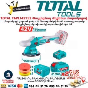 Փայլեցնող մեքենա մարտկոցով TOTAL TAPLI42152