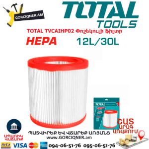 Փոշեկուլի ֆիլտր TOTAL TVCAIHP02