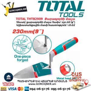 Քարագործի մալա TOTAL THT82909
