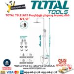 TOTAL TSLI1652 Բաղնիքի ցնցուղ ծորակ մեծ