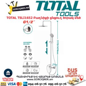 TOTAL TSLI1652 Բաղնիքի ցնցուղ ծորակ մեծ