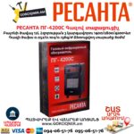 Գազով ինֆրակարմիր տաքացուցիչ РЕСАНТА ПГ-4200С