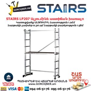 Ալյումինե աստիճան խառաչո STAIRS LP207